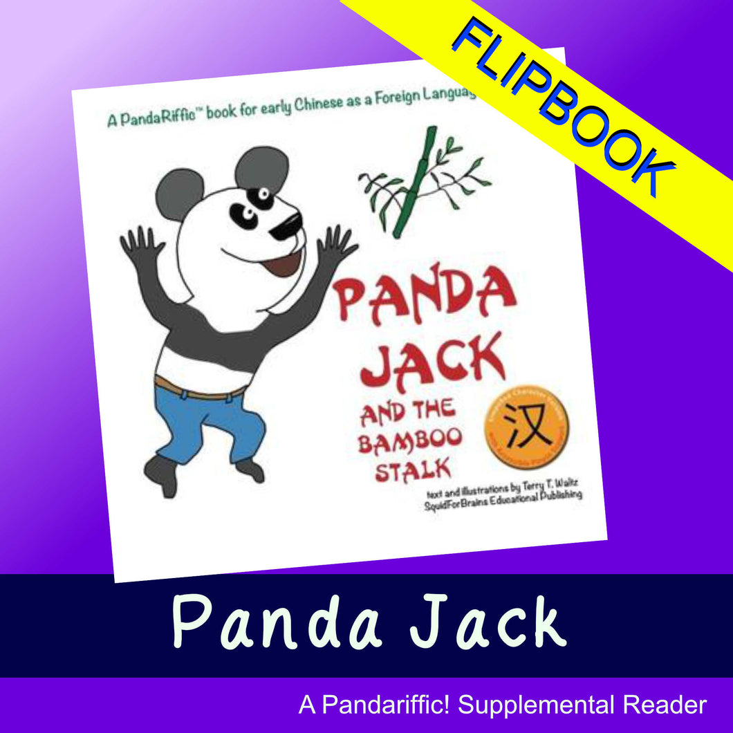 Panda Jack Flipbook (Simplified Chinese)